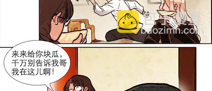 東鄰西廂 - 第二十話 他到底說了什麼(1/3) - 7