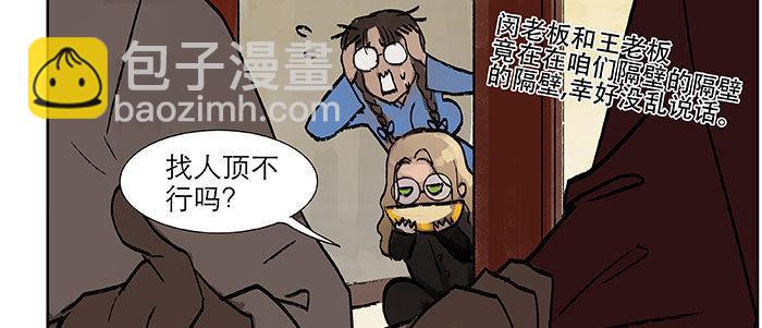 東鄰西廂 - 第二十話 他到底說了什麼(1/3) - 6