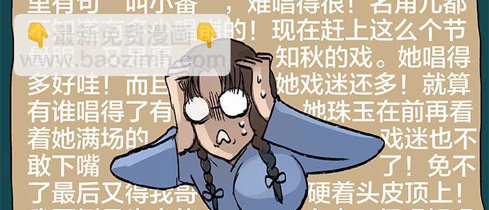 東鄰西廂 - 第二十話 他到底說了什麼(1/3) - 8