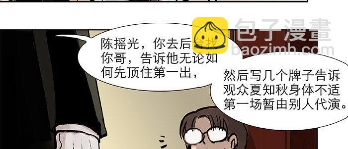 東鄰西廂 - 第二十話 他到底說了什麼(1/3) - 4