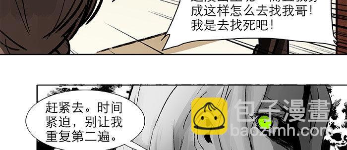 東鄰西廂 - 第二十話 他到底說了什麼(1/3) - 7