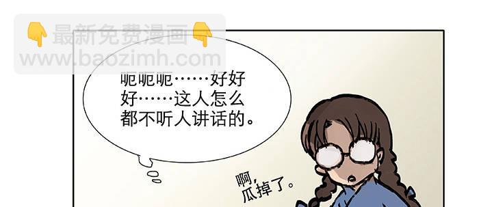 東鄰西廂 - 第二十話 他到底說了什麼(1/3) - 1