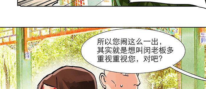 東鄰西廂 - 第二十話 他到底說了什麼(1/3) - 7