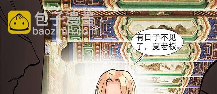 東鄰西廂 - 第二十話 他到底說了什麼(1/3) - 1