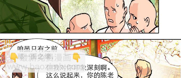 東鄰西廂 - 第二十話 他到底說了什麼(1/3) - 5