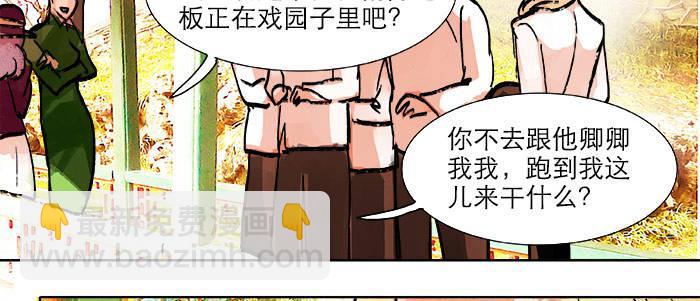 東鄰西廂 - 第二十話 他到底說了什麼(1/3) - 6