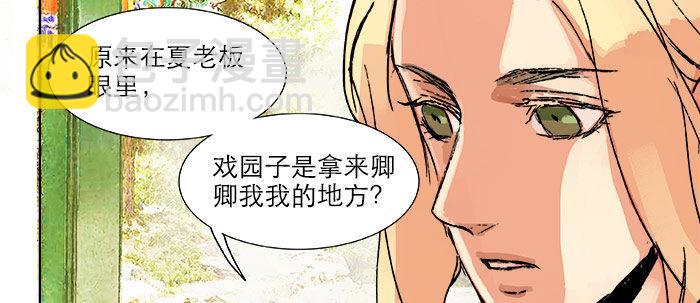 東鄰西廂 - 第二十話 他到底說了什麼(1/3) - 7