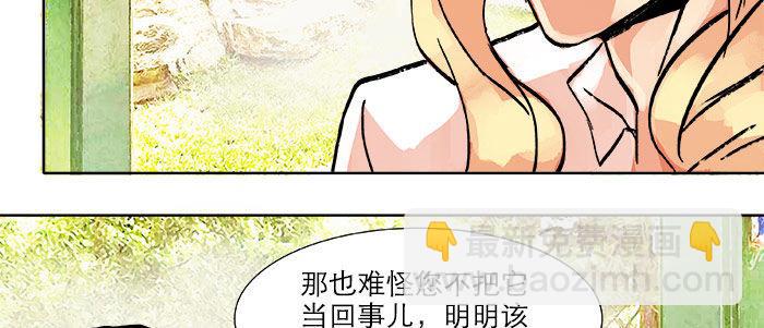 東鄰西廂 - 第二十話 他到底說了什麼(1/3) - 8