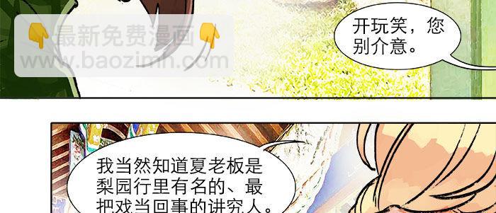 東鄰西廂 - 第二十話 他到底說了什麼(1/3) - 2