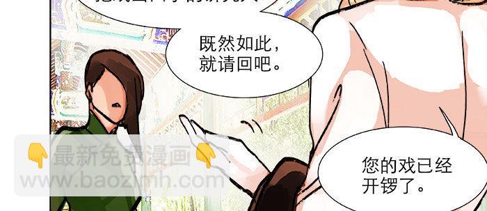 東鄰西廂 - 第二十話 他到底說了什麼(2/3) - 5