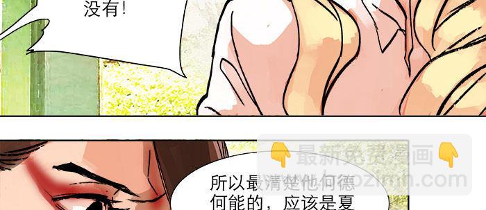 東鄰西廂 - 第二十話 他到底說了什麼(2/3) - 3