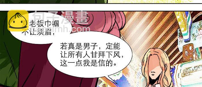 東鄰西廂 - 第二十話 他到底說了什麼(2/3) - 8