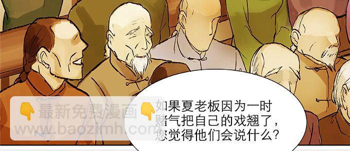 東鄰西廂 - 第二十話 他到底說了什麼(2/3) - 3