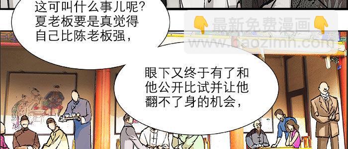 東鄰西廂 - 第二十話 他到底說了什麼(2/3) - 6