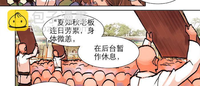 東鄰西廂 - 第二十話 他到底說了什麼(2/3) - 1