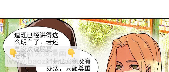 東鄰西廂 - 第二十話 他到底說了什麼(2/3) - 4