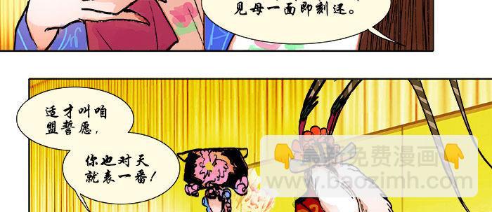 東鄰西廂 - 第二十話 他到底說了什麼(2/3) - 8