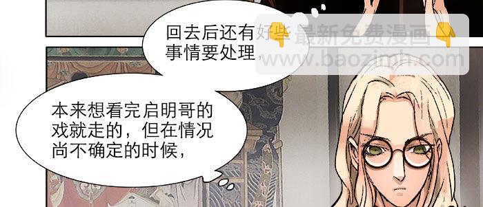 東鄰西廂 - 第二十話 他到底說了什麼(1/3) - 1