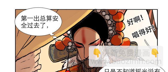 東鄰西廂 - 第二十話 他到底說了什麼(2/3) - 1