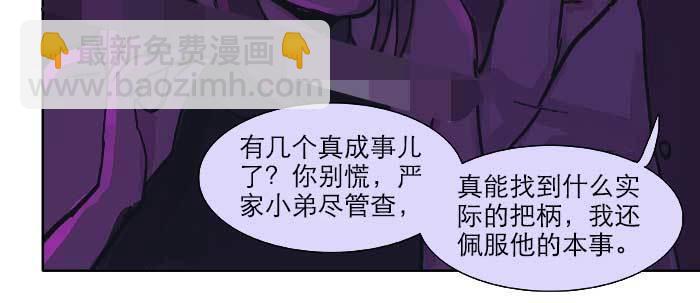 東鄰西廂 - 第二十二話 傷疤(3/3) - 3