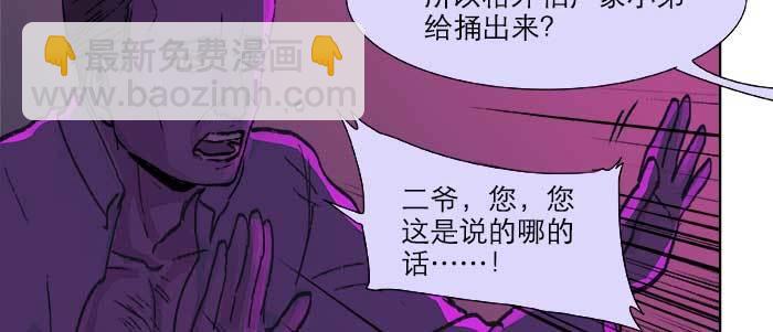 東鄰西廂 - 第二十二話 傷疤(3/3) - 6