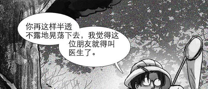 東鄰西廂 - 第二十二話 傷疤(1/3) - 5