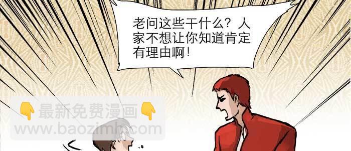 東鄰西廂 - 第二十二話 傷疤(2/3) - 3