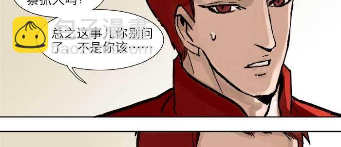 東鄰西廂 - 第二十二話 傷疤(2/3) - 6