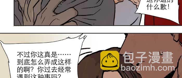 東鄰西廂 - 第二十二話 傷疤(2/3) - 8