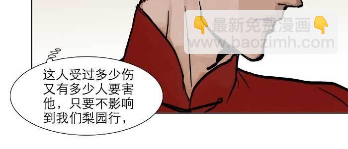 東鄰西廂 - 第二十二話 傷疤(2/3) - 3