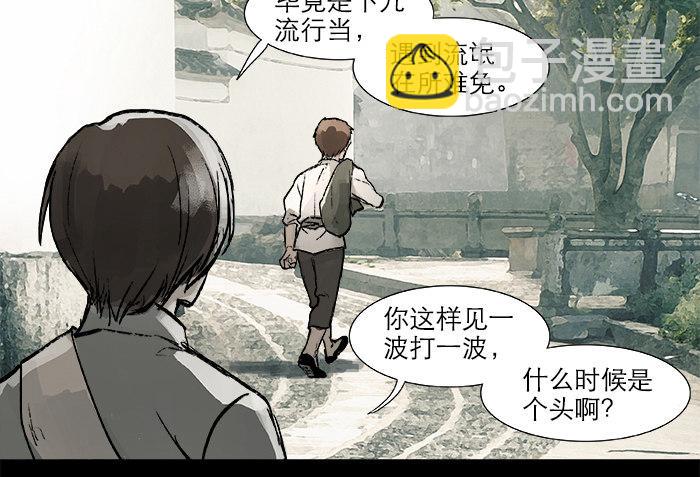 東鄰西廂 - 第二十四話 陳家留不下你！(1/2) - 8