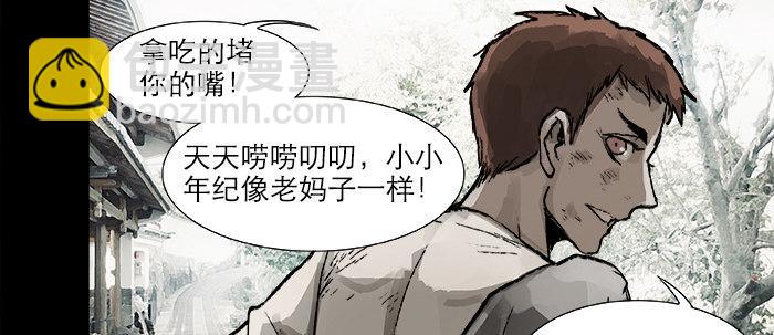 東鄰西廂 - 第二十四話 陳家留不下你！(1/2) - 8