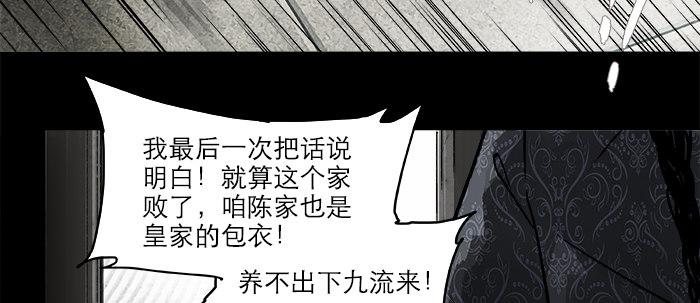 東鄰西廂 - 第二十四話 陳家留不下你！(1/2) - 5