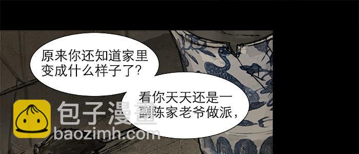 東鄰西廂 - 第二十四話 陳家留不下你！(1/2) - 6