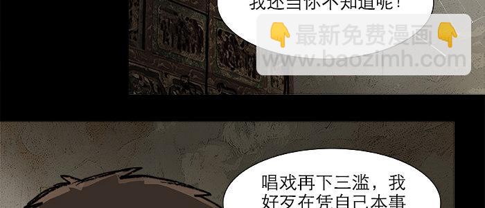 東鄰西廂 - 第二十四話 陳家留不下你！(1/2) - 8