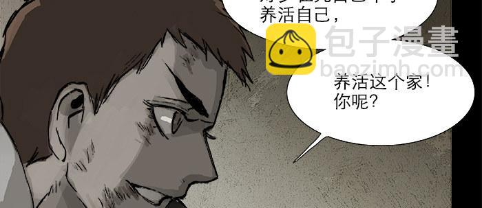 東鄰西廂 - 第二十四話 陳家留不下你！(1/2) - 1