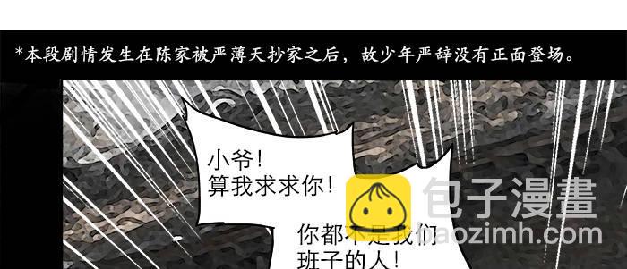 東鄰西廂 - 第二十四話 陳家留不下你！(1/2) - 5