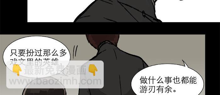 東鄰西廂 - 第二十六話 冤家路窄(1/2) - 6