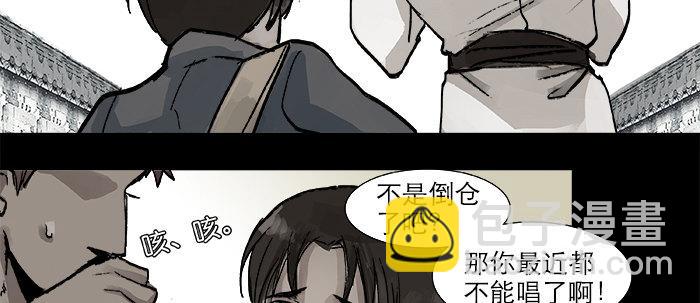 東鄰西廂 - 第二十六話 冤家路窄(1/2) - 4