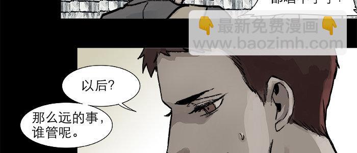 東鄰西廂 - 第二十六話 冤家路窄(1/2) - 7