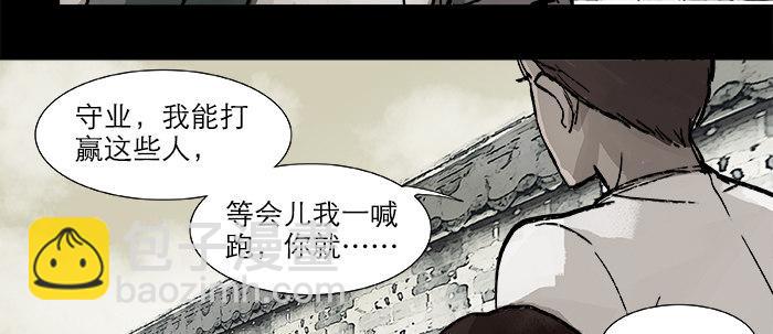 東鄰西廂 - 第二十六話 冤家路窄(2/2) - 5