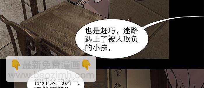 東鄰西廂 - 第二十八話 弓折絃斷爲哪條(1/2) - 1