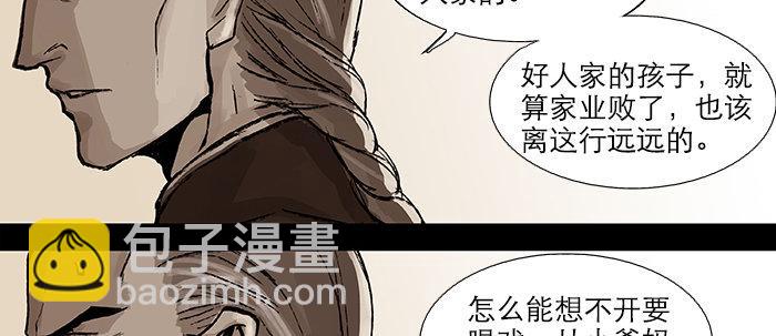 東鄰西廂 - 第二十八話 弓折絃斷爲哪條(1/2) - 5