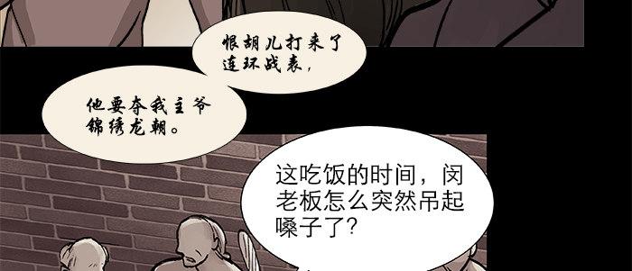 東鄰西廂 - 第二十八話 弓折絃斷爲哪條(1/2) - 4