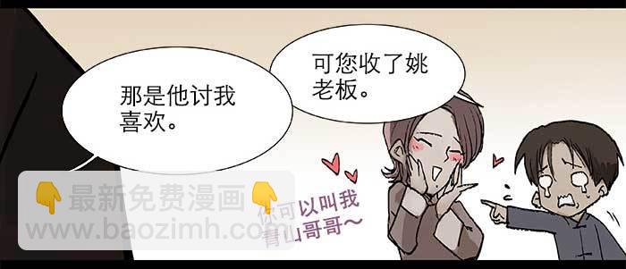 東鄰西廂 - 第二十八話 弓折絃斷爲哪條(1/2) - 8