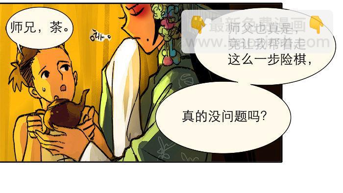 東鄰西廂 - 第三話 是當男姨太的人(1/2) - 3