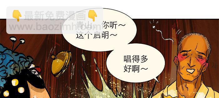 東鄰西廂 - 第三話 是當男姨太的人(1/2) - 4