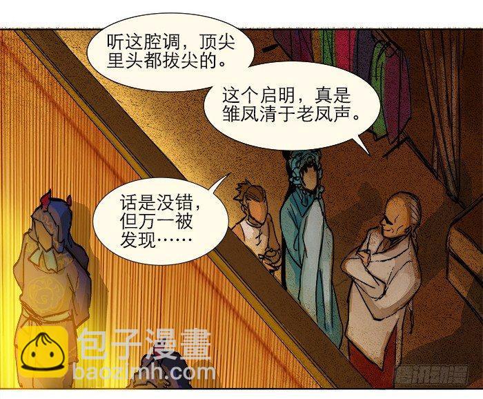 東鄰西廂 - 第三話 是當男姨太的人(1/2) - 7