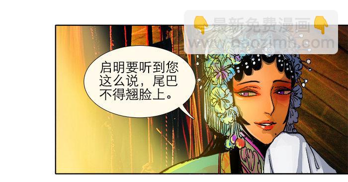 東鄰西廂 - 第三話 是當男姨太的人(1/2) - 3