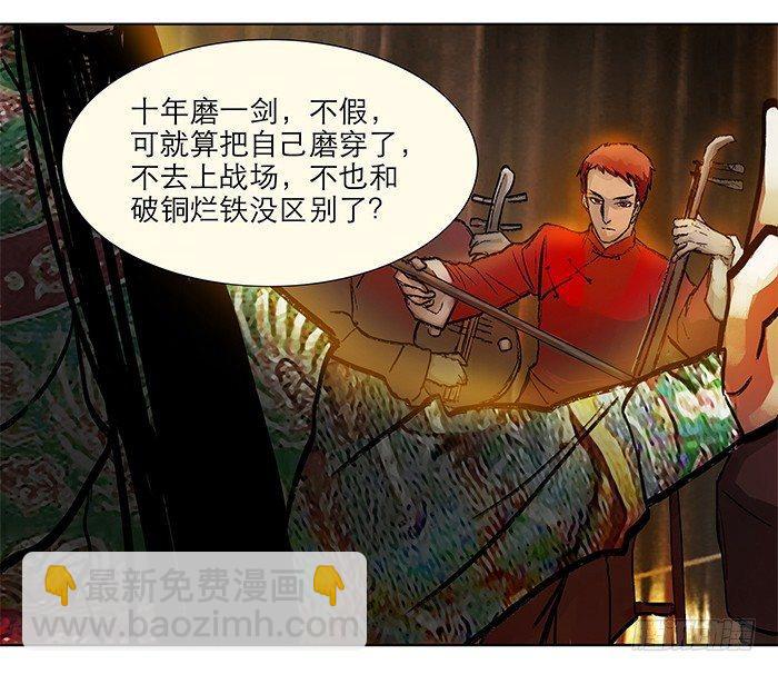 東鄰西廂 - 第三話 是當男姨太的人(1/2) - 3